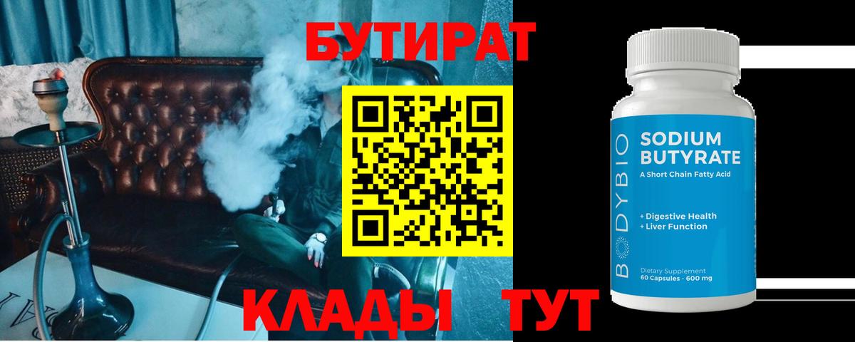 Бутират BDO 33%  БУТИРАТ  Кострома  Вход с VPN 