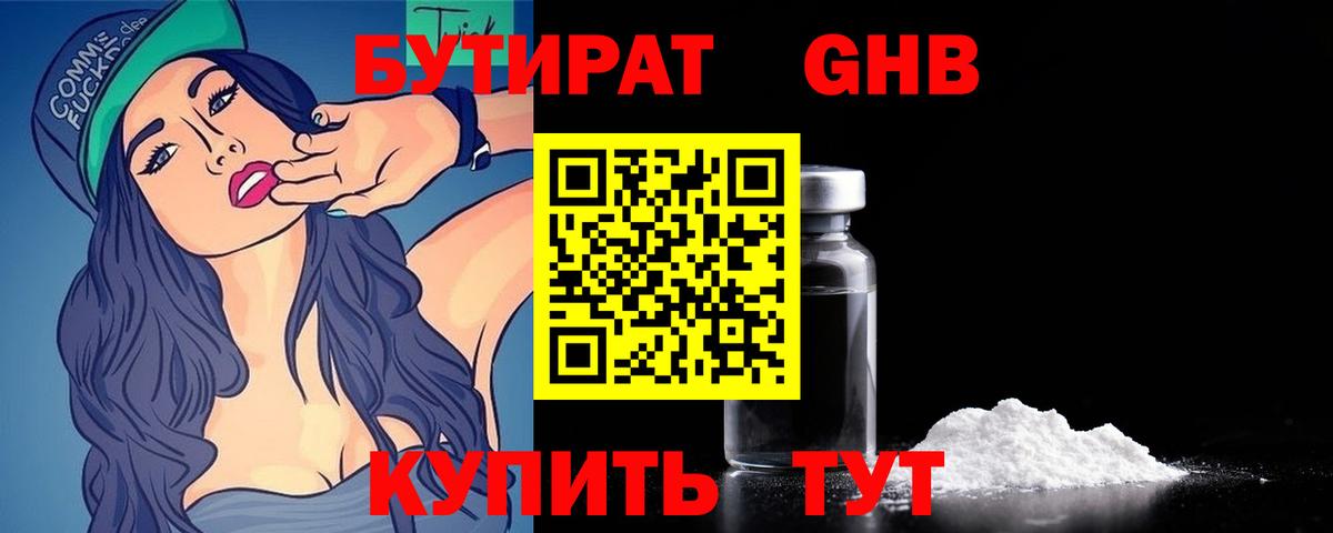 Бутират жидкий экстази Кострома