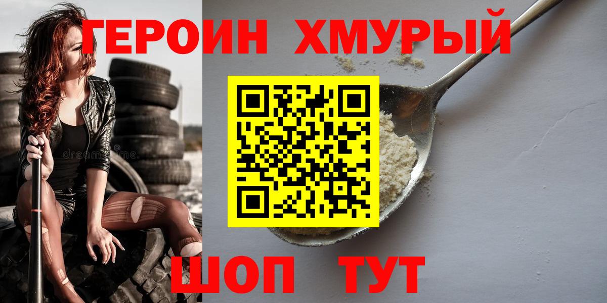 ГЕРОИН хмурый Кострома
